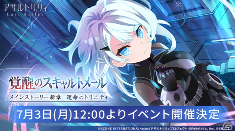 「ラスバレ」の次回ライブが2024年2月24日・25日に開催決定！コラボカフェ開催やゲーム内の最新情報もの画像2
