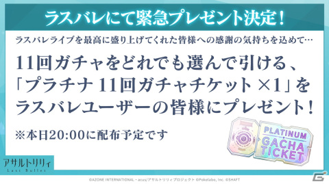 「ラスバレ」の次回ライブが2024年2月24日・25日に開催決定！コラボカフェ開催やゲーム内の最新情報もの画像8