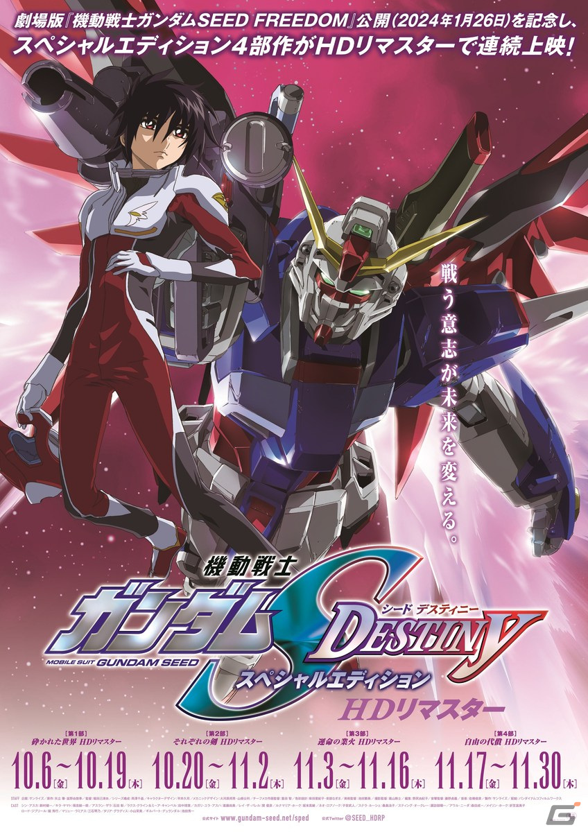 劇場版「機動戦士ガンダムSEED FREEDOM」2024年1月26日に公開！第1弾PV＆ティザービジュアルが公開にの画像6