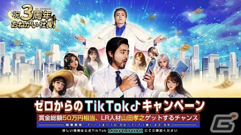 「おねがい社長！」山田孝之さんとのコラボ記念TVCMのメイキング動画が公開！ゲーム内で実施される第2弾～第4弾のイベント内容もの画像2
