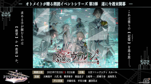 オトメイトドラマティックシアターvol.03「終遠のヴィルシュ -RequieM:memory-」物販会場でステッカーのプレゼント企画が実施の画像1