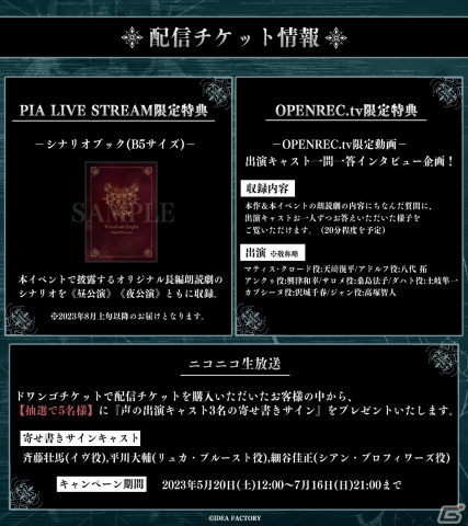 オトメイトドラマティックシアターvol.03「終遠のヴィルシュ -RequieM:memory-」物販会場でステッカーのプレゼント企画が実施の画像3
