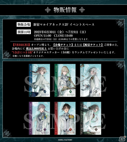 オトメイトドラマティックシアターvol.03「終遠のヴィルシュ -RequieM:memory-」物販会場でステッカーのプレゼント企画が実施の画像4