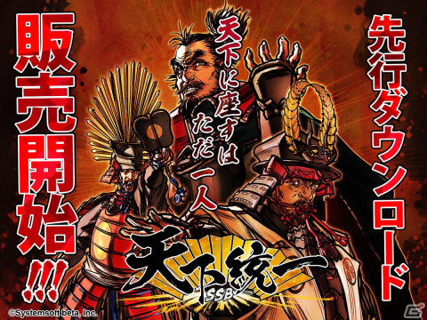 「天下統一SSB」のDL版がPC向けに配信開始！戦国武将のひとりに成り代わり戦乱の世を統一しようの画像1