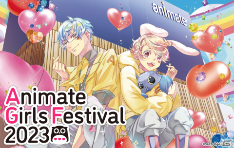 「アニメイトガールズフェスティバル2023」の出展ステージ情報が公開！入場チケットが手に入る販売プランやキャンペーンもの画像1