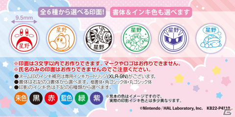 「星のカービィ」のイラストが入った押すたびに楽しいシヤチハタネーム9に新色の「ホワイト」が登場！受注受付が開始の画像2