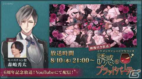 「イケメンヴァンパイア◆偉人たちと恋の誘惑」6周年記念特設サイトが公開！フランシス・ドレーク（CV：畠中祐）」の本編配信情報もの画像8