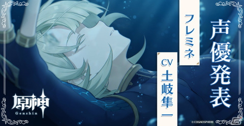 「原神」フォンテーヌに登場予定の新キャラ＆キャストが公開！フリーナ（CV：水瀬いのり）、ヌヴィレット（CV：神谷浩史）などの画像1