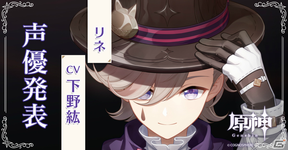 「原神」フォンテーヌに登場予定の新キャラ＆キャストが公開！フリーナ（CV：水瀬いのり）、ヌヴィレット（CV：神谷浩史）などの画像2