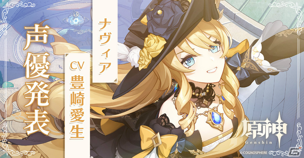 「原神」フォンテーヌに登場予定の新キャラ＆キャストが公開！フリーナ（CV：水瀬いのり）、ヌヴィレット（CV：神谷浩史）などの画像4