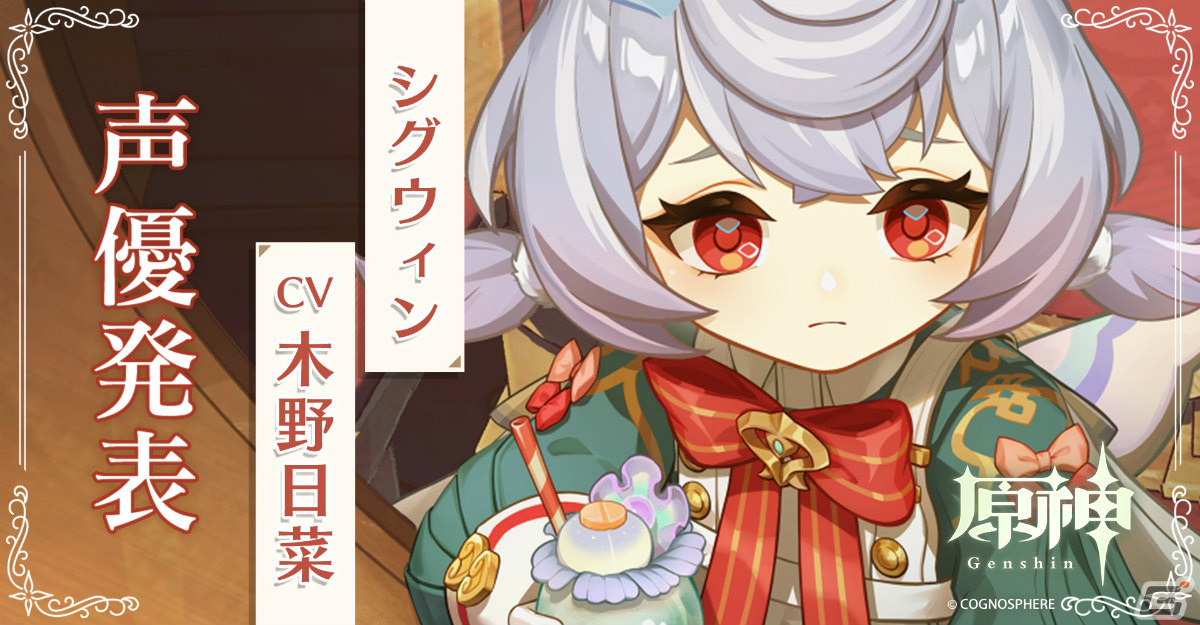 「原神」フォンテーヌに登場予定の新キャラ＆キャストが公開！フリーナ（CV：水瀬いのり）、ヌヴィレット（CV：神谷浩史）などの画像6