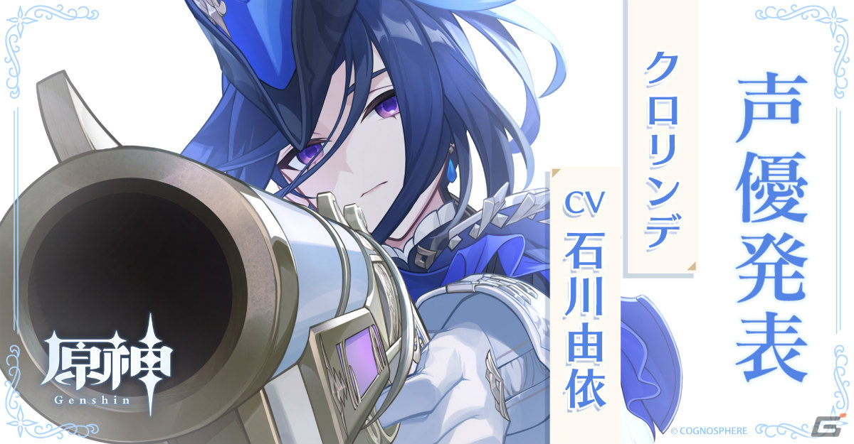 「原神」フォンテーヌに登場予定の新キャラ＆キャストが公開！フリーナ（CV：水瀬いのり）、ヌヴィレット（CV：神谷浩史）などの画像7