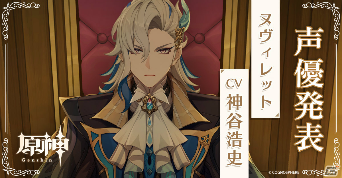 「原神」フォンテーヌに登場予定の新キャラ＆キャストが公開！フリーナ（CV：水瀬いのり）、ヌヴィレット（CV：神谷浩史）などの画像9