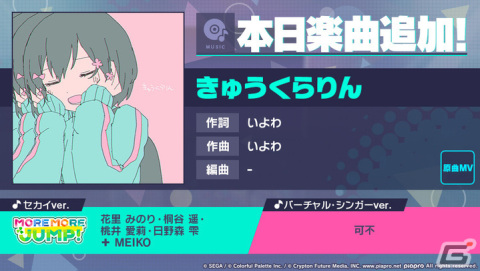 「プロセカ」に「きゅうくらりん」（作詞・作曲：いよわ）がリズムゲーム楽曲として追加！の画像1