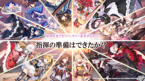 「奏でて女子校」の事前登録受付が開始！音楽を力に変える少女たちと共に戦うファンタジー系美少女RPGの画像1