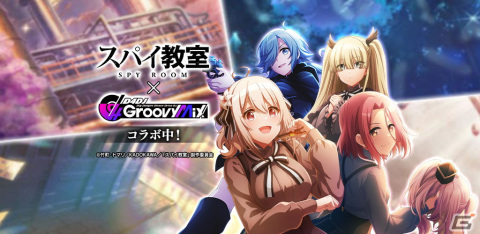 「グルミク」×「スパイ教室」コラボイベント＆ガチャ「スパイ教室×D4DJ -The Magnificent Groove-」が開催！の画像1