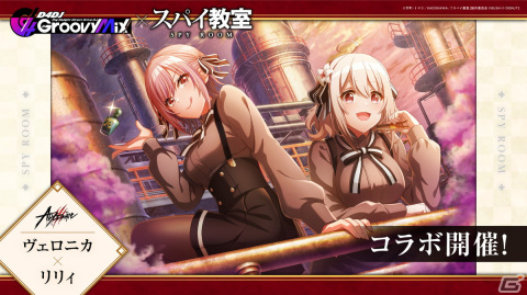 「グルミク」×「スパイ教室」コラボイベント＆ガチャ「スパイ教室×D4DJ -The Magnificent Groove-」が開催！の画像3