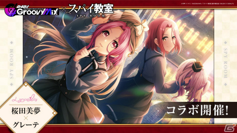 「グルミク」×「スパイ教室」コラボイベント＆ガチャ「スパイ教室×D4DJ -The Magnificent Groove-」が開催！の画像5
