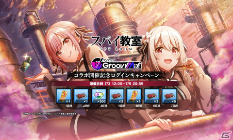 「グルミク」×「スパイ教室」コラボイベント＆ガチャ「スパイ教室×D4DJ -The Magnificent Groove-」が開催！の画像7