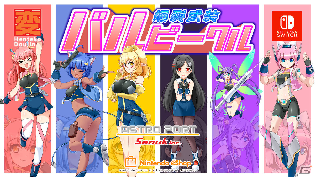 「爆裂武装 バルビークル」Switch版が7月20日にリリース！異星人ヒロインによるコミカルアクションSTGがHD化して登場の画像27