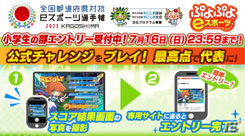 「全国都道府県対抗eスポーツ選手権 2023 KAGOSHIMA ぷよぷよ部門 一般の部」都道府県代表選手が公開！の画像27