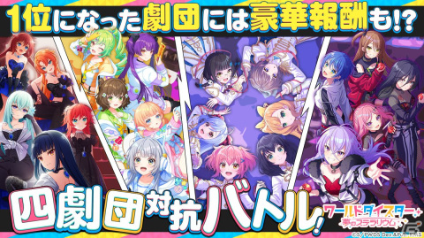 「ワールドダイスター 夢のステラリウム」の配信特番で四劇団対抗バトルが開催！視聴者も参加できる企画やプレゼントキャンペーンもの画像2
