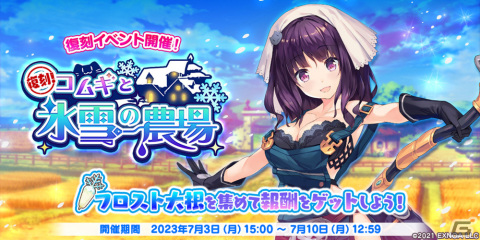「救世少女 メシアガール おかわり」★3カタカゴ［邪竜呪術師］のピックアップガチャが開催！復刻イベント「コムギと氷雪の農場」もの画像1