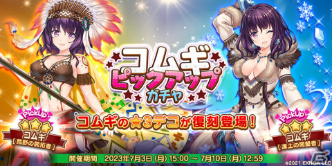 「救世少女 メシアガール おかわり」★3カタカゴ［邪竜呪術師］のピックアップガチャが開催！復刻イベント「コムギと氷雪の農場」もの画像3