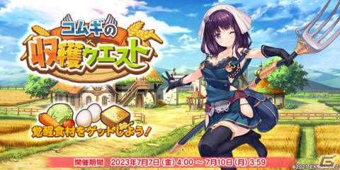 「救世少女 メシアガール おかわり」★3カタカゴ［邪竜呪術師］のピックアップガチャが開催！復刻イベント「コムギと氷雪の農場」もの画像4