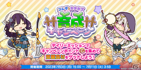 「救世少女 メシアガール おかわり」★3カタカゴ［邪竜呪術師］のピックアップガチャが開催！復刻イベント「コムギと氷雪の農場」もの画像5