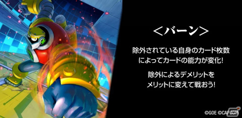 「TEPPEN」新カードセット「30_MINUTES.EXE」が実装！「ロックマンエグゼ」シリーズがついに参戦の画像2