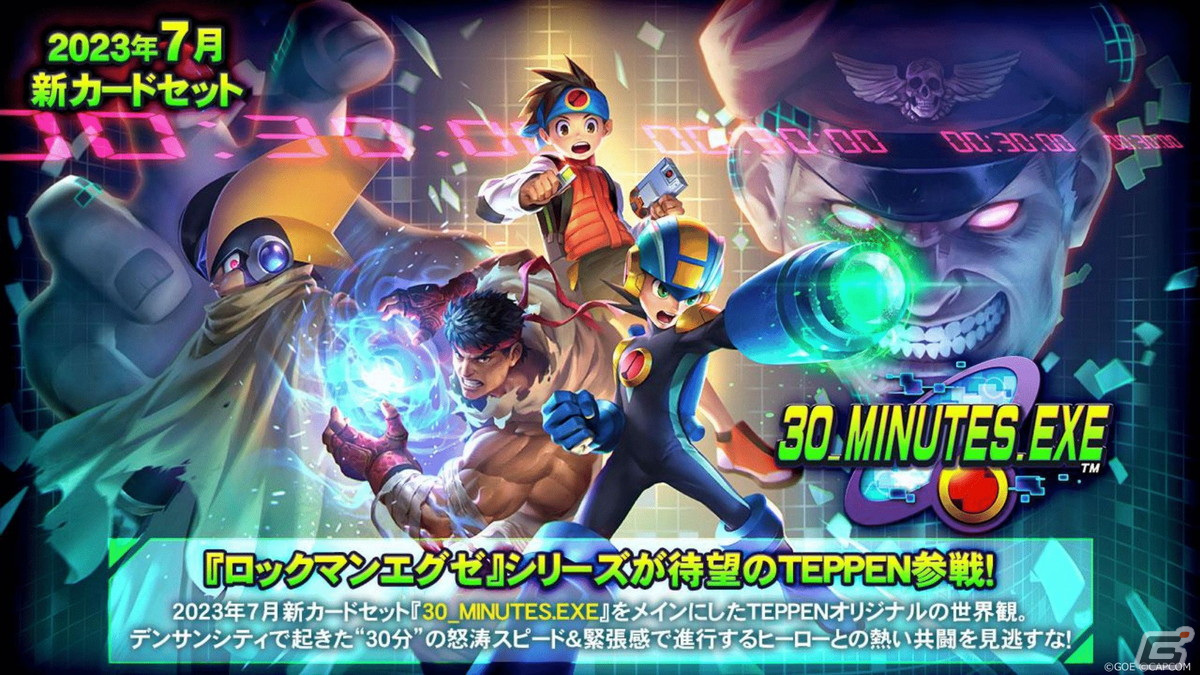 TEPPEN」新カードセット「30_MINUTES.EXE」が実装！「ロックマンエグゼ