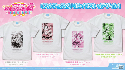 スクフェス2」のURイラストを使用したTシャツが登場！第1弾は穂乃果や