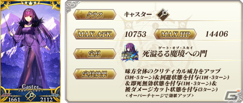 「FGO」スカサハ（アサシン）、ジャンヌ・ダルク〔オルタ〕（バーサーカー）、葛飾北斎（セイバー）が「巡霊の祝祭 第3弾」の対象にの画像10