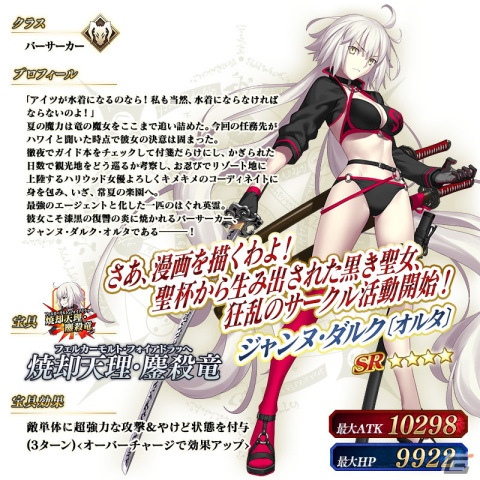 FGO」スカサハ（アサシン）、ジャンヌ・ダルク〔オルタ