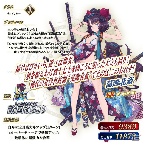 「FGO」スカサハ（アサシン）、ジャンヌ・ダルク〔オルタ〕（バーサーカー）、葛飾北斎（セイバー）が「巡霊の祝祭 第3弾」の対象にの画像5