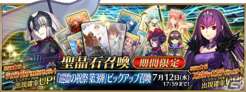 「FGO」スカサハ（アサシン）、ジャンヌ・ダルク〔オルタ〕（バーサーカー）、葛飾北斎（セイバー）が「巡霊の祝祭 第3弾」の対象にの画像7