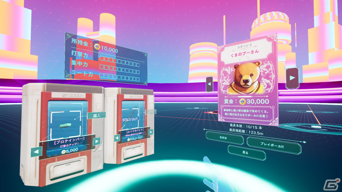 激ムズVRホームランダービー「ホームランダービー -VSフェアリーテイルズ-」が配信！の画像6