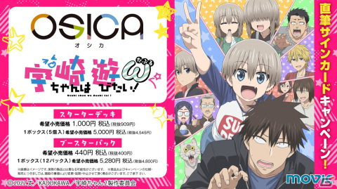 TCG「OSICA」に「宇崎ちゃんは遊びたい！ω」が参戦！描き下ろし