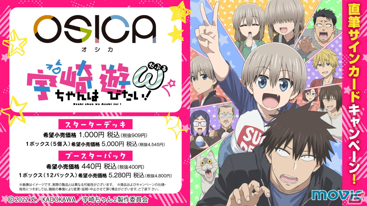 TCG「OSICA」に「宇崎ちゃんは遊びたい！ω」が参戦！描き下ろし 