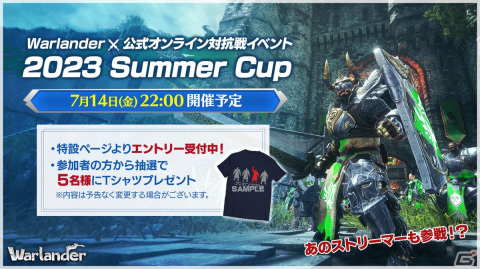 「Warlander」4vs4の新モード「アリーナモード」のプレビュー版が7月8日に配信！の画像19