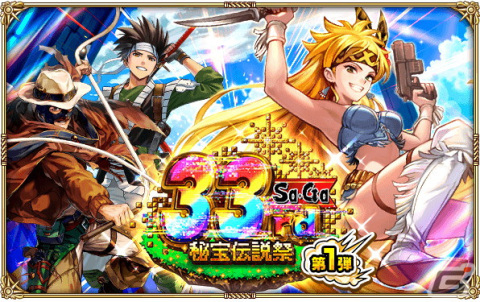 「ロマサガRS」で「Sa・Ga33周年記念 秘宝伝説祭」開催！舞台「SaGa THE STAGE～再生の絆～」土屋アンナさん演じるイーヴリンらのビジュアルもの画像1