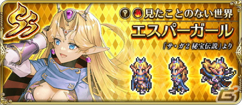 「ロマサガRS」で「Sa・Ga33周年記念 秘宝伝説祭」開催！舞台「SaGa THE STAGE～再生の絆～」土屋アンナさん演じるイーヴリンらのビジュアルもの画像12