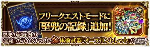 「ロマサガRS」で「Sa・Ga33周年記念 秘宝伝説祭」開催！舞台「SaGa THE STAGE～再生の絆～」土屋アンナさん演じるイーヴリンらのビジュアルもの画像14