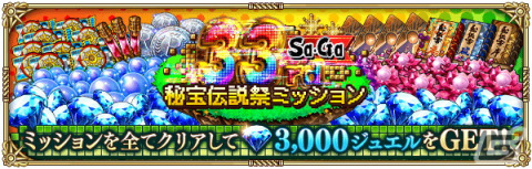 「ロマサガRS」で「Sa・Ga33周年記念 秘宝伝説祭」開催！舞台「SaGa THE STAGE～再生の絆～」土屋アンナさん演じるイーヴリンらのビジュアルもの画像17