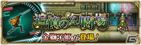「ロマサガRS」で「Sa・Ga33周年記念 秘宝伝説祭」開催！舞台「SaGa THE STAGE～再生の絆～」土屋アンナさん演じるイーヴリンらのビジュアルもの画像19