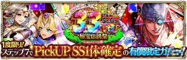 「ロマサガRS」で「Sa・Ga33周年記念 秘宝伝説祭」開催！舞台「SaGa THE STAGE～再生の絆～」土屋アンナさん演じるイーヴリンらのビジュアルもの画像10