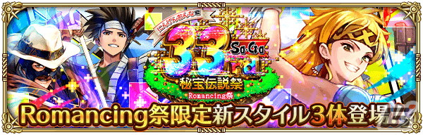 「ロマサガRS」で「Sa・Ga33周年記念 秘宝伝説祭」開催！舞台「SaGa THE STAGE～再生の絆～」土屋アンナさん演じるイーヴリンらのビジュアルもの画像4