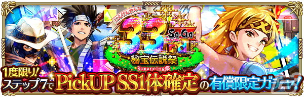 「ロマサガRS」で「Sa・Ga33周年記念 秘宝伝説祭」開催！舞台「SaGa THE STAGE～再生の絆～」土屋アンナさん演じるイーヴリンらのビジュアルもの画像5