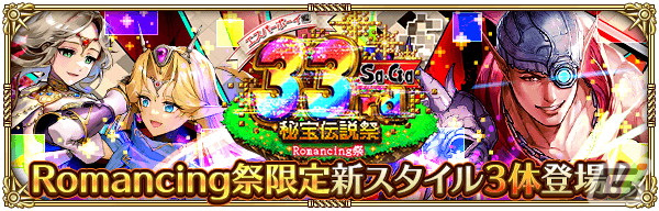 「ロマサガRS」で「Sa・Ga33周年記念 秘宝伝説祭」開催！舞台「SaGa THE STAGE～再生の絆～」土屋アンナさん演じるイーヴリンらのビジュアルもの画像9